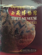 The Tibet Museum.