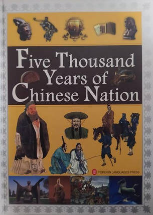 Five Thousand Years of Chinese Nation. Zhang Yantu., фото 2