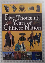 Five Thousand Years of Chinese Nation. Zhang Yantu.