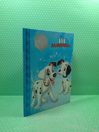Егмонт Магічна колекція 101 далматинець (9437), фото 2