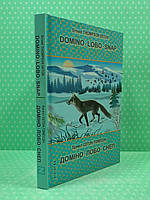ИнЛит Знання Білінгва Сетон-Томпсон Domino Lobo Snap Доміно Лобо Снеп