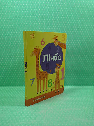 Ранок Картон Пізнавайчик Лічба (А5), фото 2