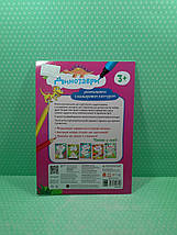 Ранок Кенгуру Розмальовки Віршики Завдання Динозаври, фото 3