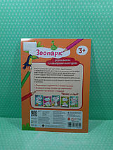 Ранок Кенгуру Розмальовки Віршики Завдання Зоопарк, фото 3