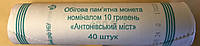 Антоновский мост 10 гривен 2023 год РОЛ 18 монета из Серии ВСУ