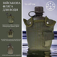Военнополевая бутылка Mil-Tec фляга для воды 1 литр фляга