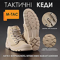 Военнополевая обувь ботинки M-Tac высокие кеды для охоты/рыбалки койот 43