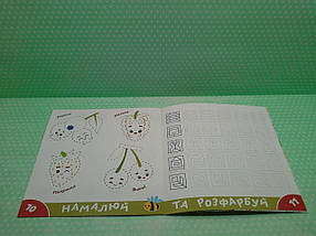 Астра Прописи тренажер У саду, фото 4