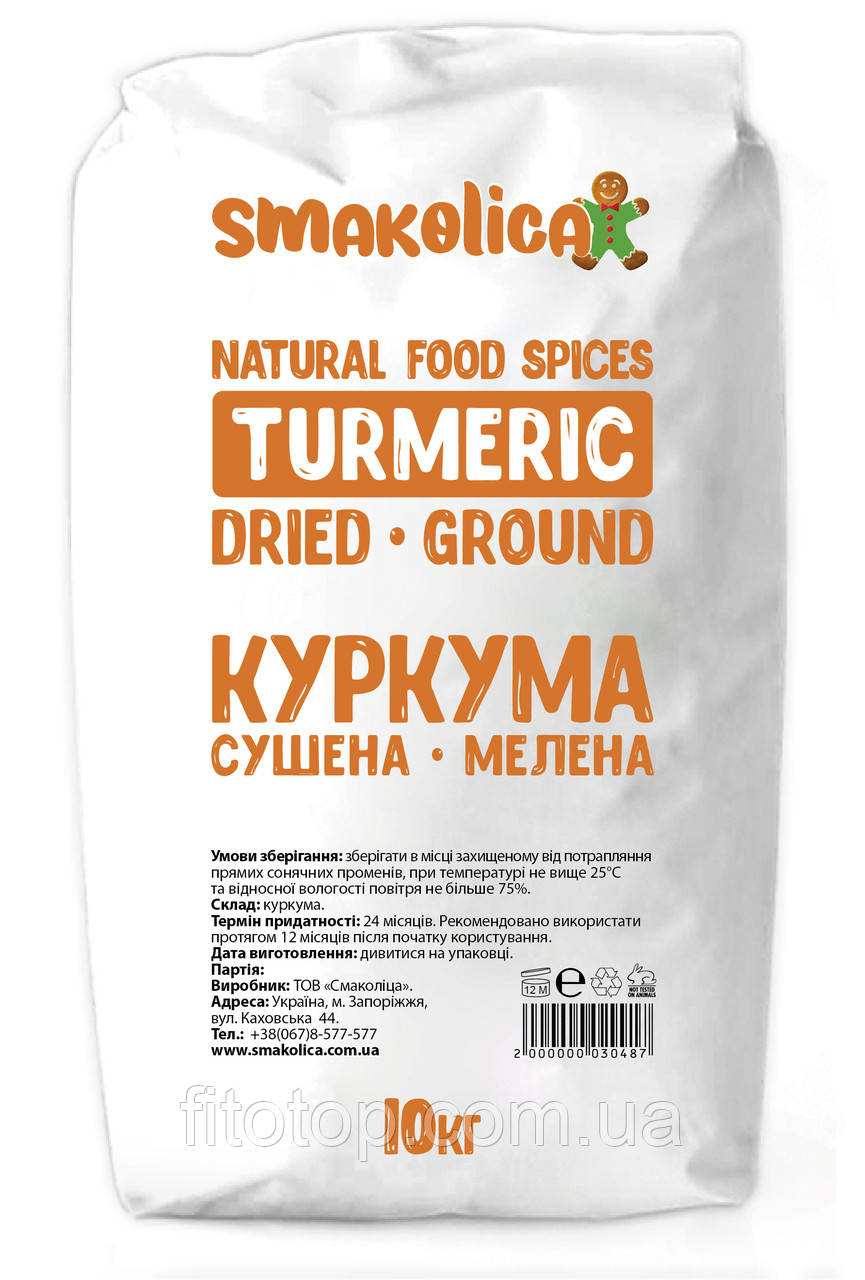 Куркума сушена мелена 10кг