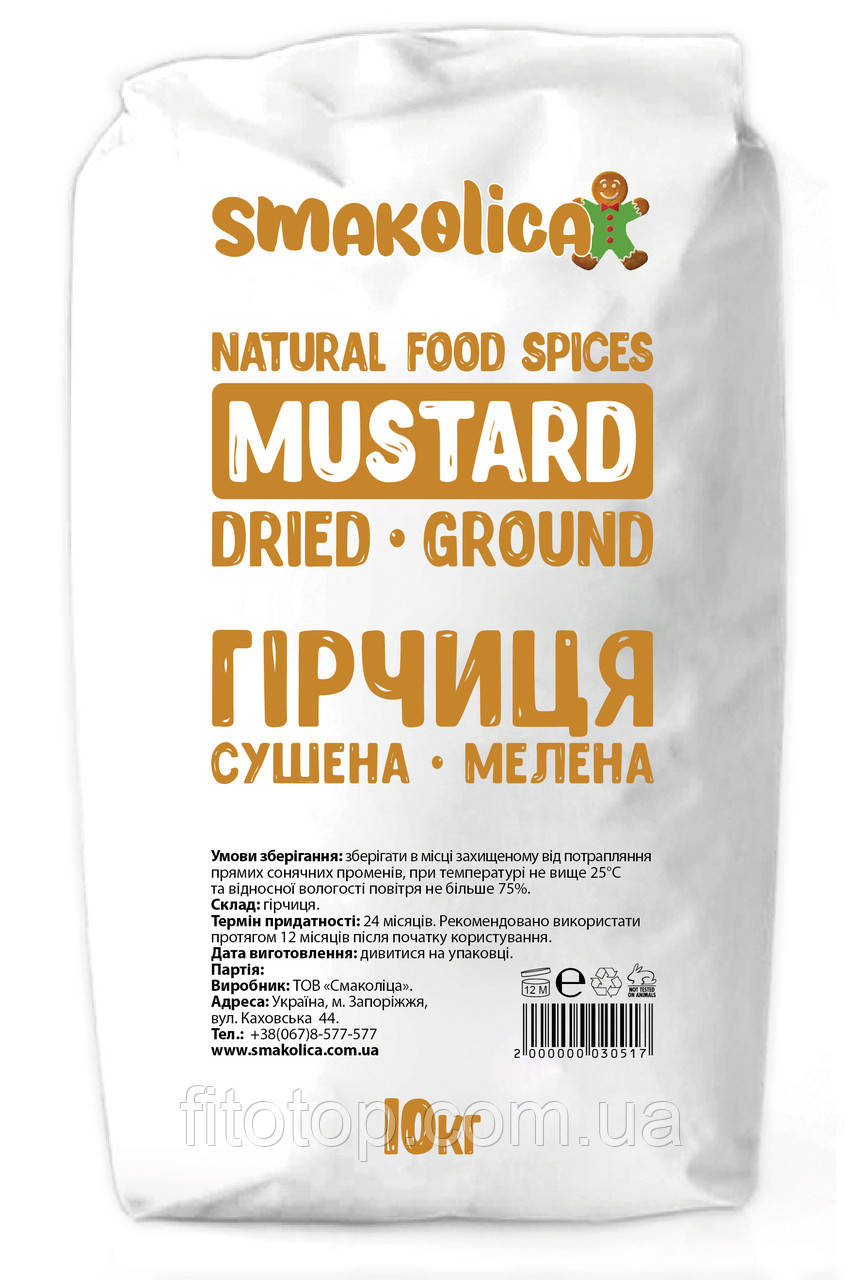 Гірчиця сушена мелена (мішок 10кг)