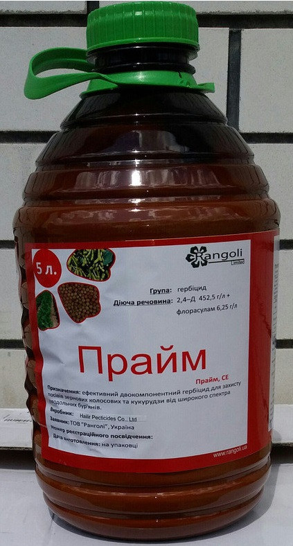 Гербіцид Прайм 5л для зернових, пшениці, ячменю,тритикале, кукурудзи, вівса, проса від підмаренника, осоту, амброзії