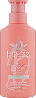 Гель для душа Сладкий Жасмин-Роза HEMPZ Sweet Jasmine & Rose Body Wash 236 мл