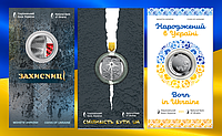 Набор монет 3 штуки Защитницы, Смелость быть юа, Рожденный в Украине монеты НБУ