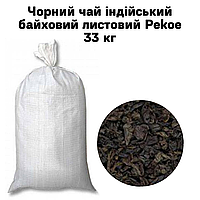 Черный чай индийский байховый листовой Рekoe,мешок 33 кг