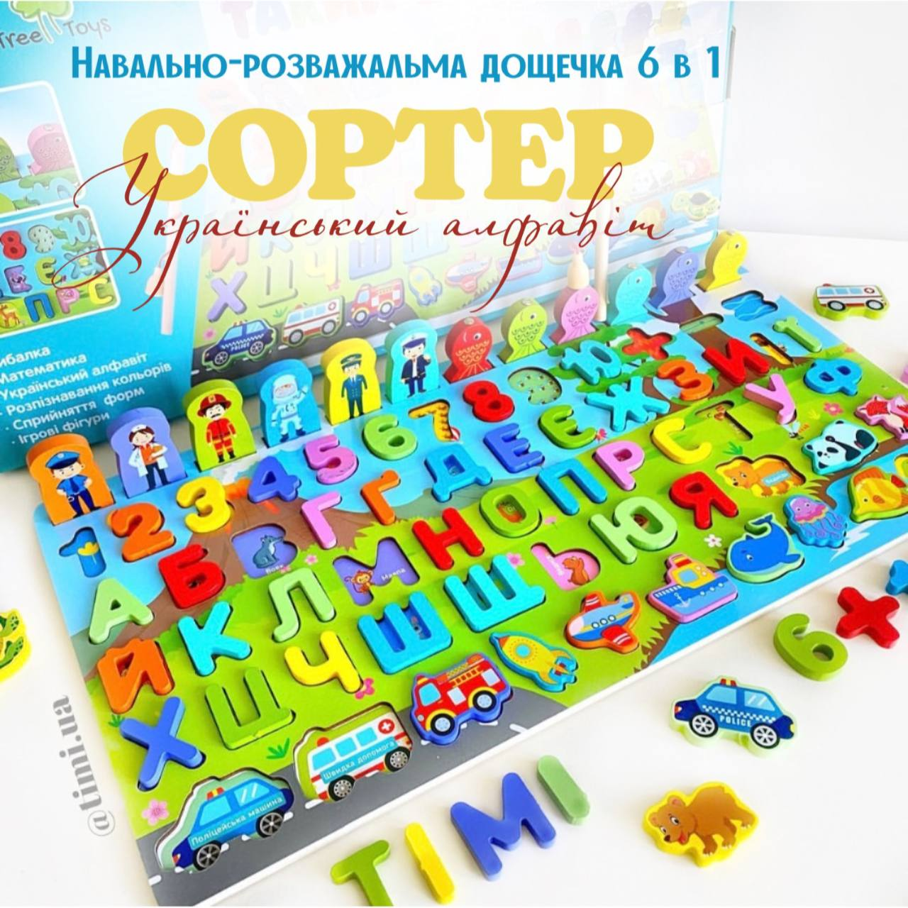 УЦІНКА № 66 Немає літер "л", "м". Дерев'яна гра сортер Монтессорі  українською мовою, фото 1