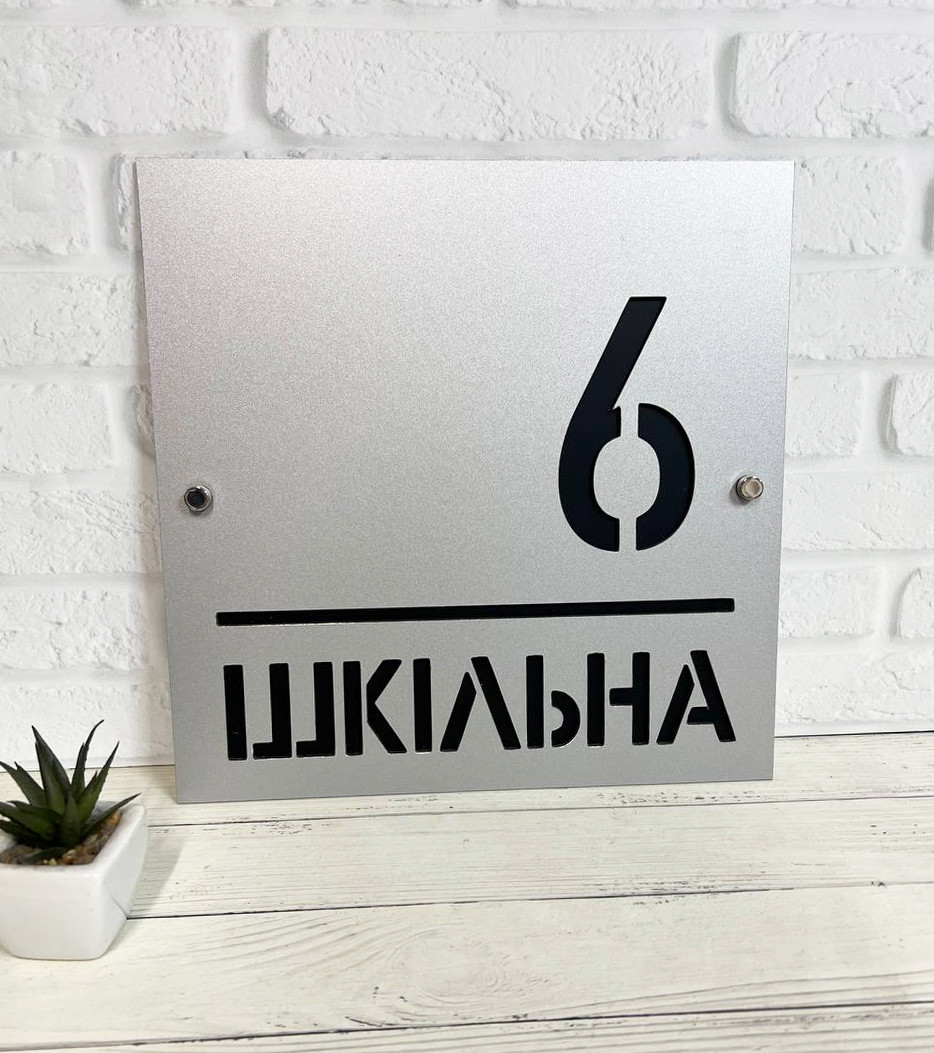 Адресна табличка металева з чорними літерами та з дистанційними кріпленнями