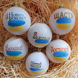 Новорічна куля 10 см Побажання | прикраси ялинкові українські патріотичні | новорічні іграшки жовто-блакитні