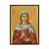 Именная икона Святая Зоя Римская 14 Х 19 см