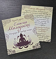 Еліксир Молодість — комплект сувенірних наклейок на пляшку