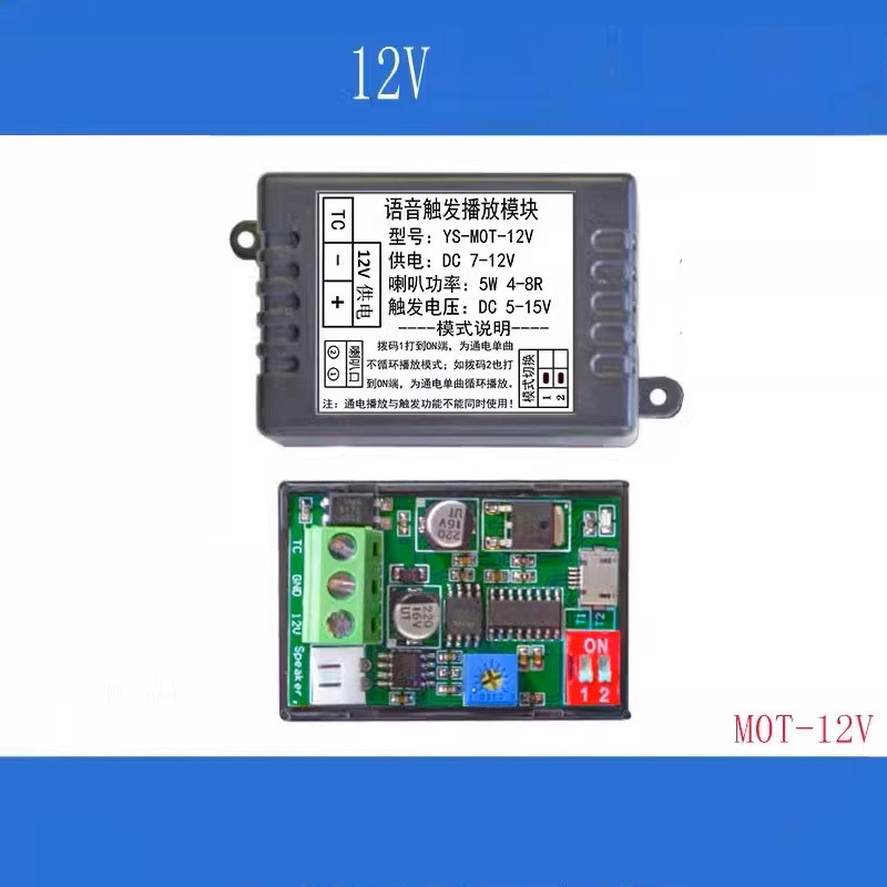 Модуль однотригерного відтворення фонової музики MP3 MOT-12V, 5-12В