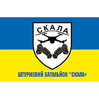 Флаг Штурмовой батальон "Скала" (flag-00465)