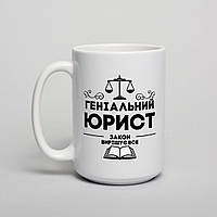 Кружка юристу "Геніальний юрист", українська
