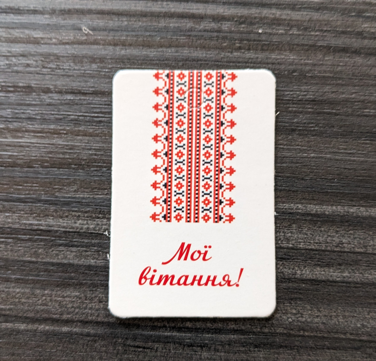 Листівка mini "Мої вітання", фото 1