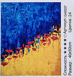 Алмазна мозаїка Маки України 40x50 см на підрамнику