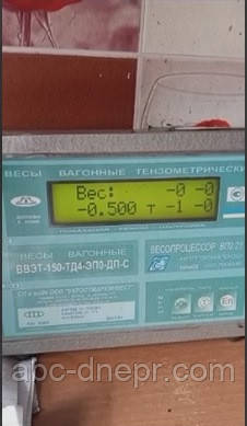 Вагопроцесор ВП-2.21