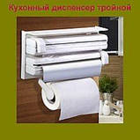Кухонний диспенсер 3 в 1 кухонний органайзер для зберігання харчової плівки,алюмінієвої фольги,паперових рушників SV227, фото 3