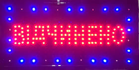 Світлодіодна вивіска ВІДЧИНЕНО LED 48х25 см світлового табло iC227