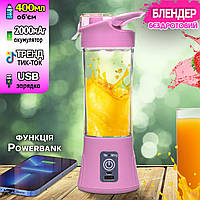 Бездротовий фітнес-блендер  A-Plus Juice Mixer 400 мл, Powerbank 2000 мА·год, 4 ножі Рожевий