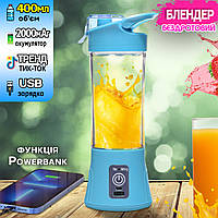 Бездротовий фітнес-блендер  A-Plus Juice Mixer 400 мл, Powerbank 2000 мА·год, 4 ножі Блакитний