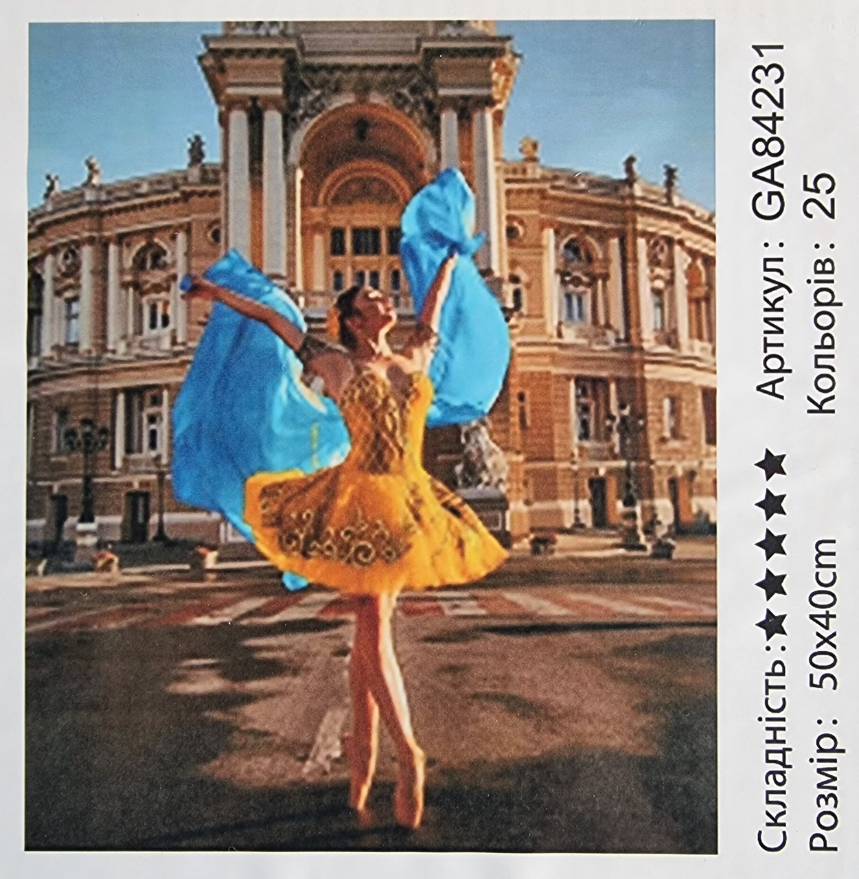 Алмазна мозаїка Балерина та Оперний Театр 40x50 см на підрамнику, фото 1