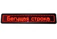 Светодиодное табло для рекламы Contour WIFI/USB, бегущая строка, красное уличное,100х20 см (ART 2003)
