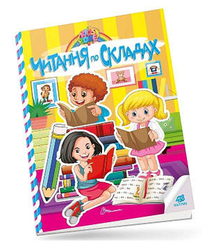 Книга Kids zone : Читання по складах (Українська ) Талант