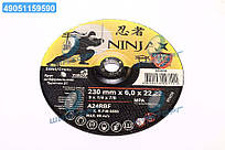 Круг шлифувальний по металу тип 27 ninja тм o=230х22.23 мм t=6 мм(VIROK) 65v030 UA60