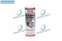 Герметик системи охолодження Liqui Moly Kuhler Dichter 0,25 л 1997 UA60