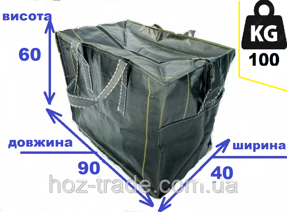 Баули для переїзду No8 (90х60х40см)