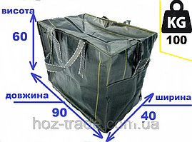 Баули для переїзду No8 (90х60х40см)