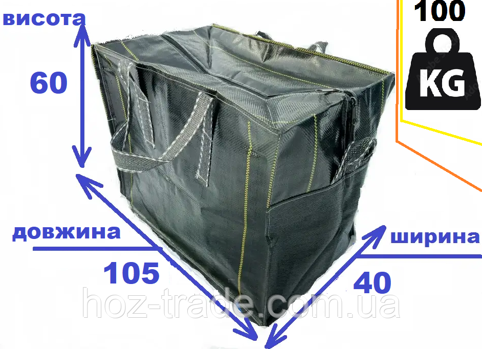 Сумка-Баул для переїзду (ігромна) No9 (105х60х42см)