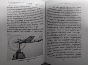 Військово-повітряні сили Ізраїлю в Палестинській війні (1948-1949). Жирохів М., фото 2