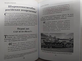 Бердичівські "Боги війни". 26 окрема артилерійська бригада. Жирохів М., фото 2