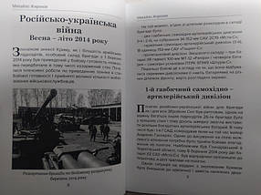 Бердичівські "Боги війни". 26 окрема артилерійська бригада. Жирохів М., фото 3