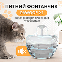 Питьевой фонтан для котов и собак Pawoof 1.5L, поилка с фильтром Белый (WAP1.5-Wh)