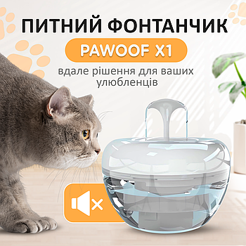 Питний фонтан для котів та собак Pawoof 1.5L, поїлка з фільтром Білий (WAP1.5-Wh)