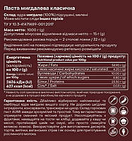 Мигдалева паста класична, 1кг, відро, натуральна без домішок, фото 4
