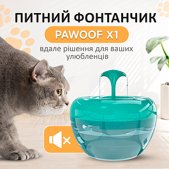 Питний фонтан для котів та собак Pawoof 1.5L, поїлка з фільтром Білий (WAP1.5-Gr)