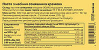 Паста з насіння соняшника кремова, 500г, відро, натуральна без домішок, фото 3