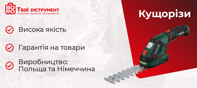 Кущорізи для кущів та трави